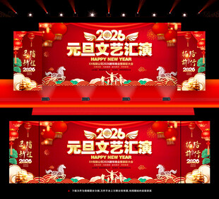 元旦晚会背景