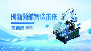 创新智能焊接技术设备