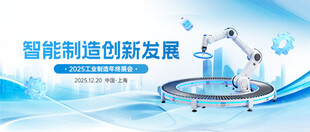 智能制造创新发展展示