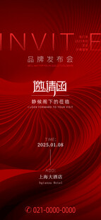 红色高端商务邀请函海报