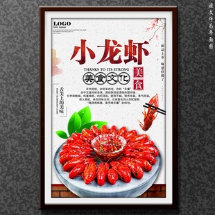 小龙虾