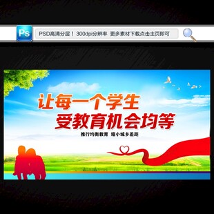 义务教育均衡发展