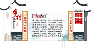 乡村振兴宣传栏展示