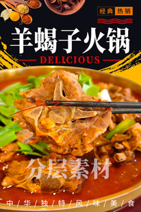 羊蝎子火锅 羊脊骨火锅