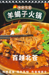 羊脊骨火锅 羊蝎子火锅