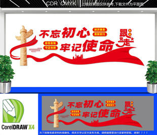 不忘初心牢记使命标语