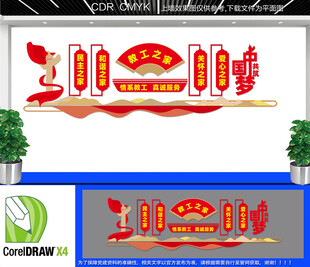 教工之家文化墙