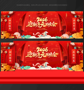 元旦晚会背景