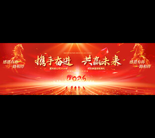 2026企业年会宽屏背景