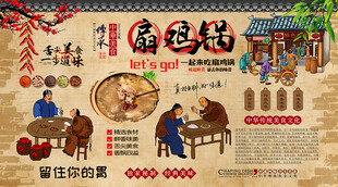 扇鸡锅背景墙