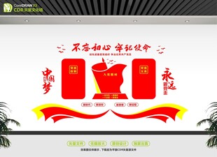 不忘初心主题文化墙设计