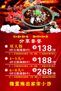 火锅套餐优惠促销海报