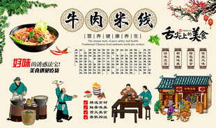 牛肉米线