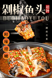 剁椒鱼头 