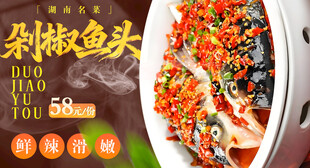 剁椒鱼头