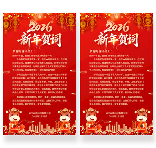 2026新年贺词