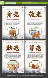 尊老 爱老 助老 敬老