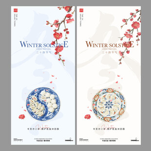 冬至节气中式插画海报