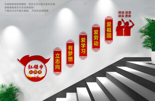 少先队楼梯文化墙