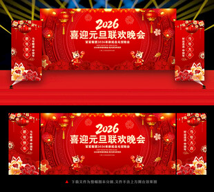 元旦晚会舞台背景