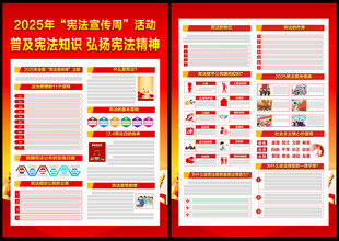 2025年宪法宣传单