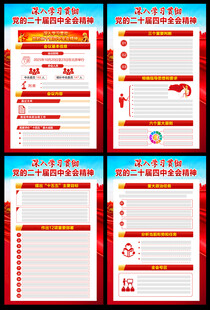 2025四中全会精神