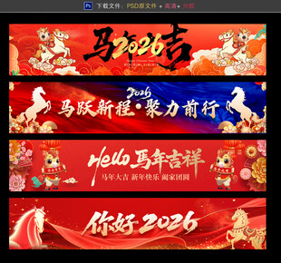 马年条幅