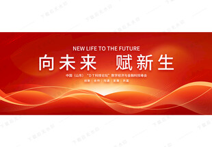 红色会议活动背景