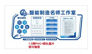 智能制造名师工作室