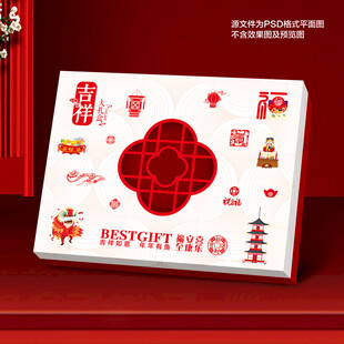 春节年货礼盒