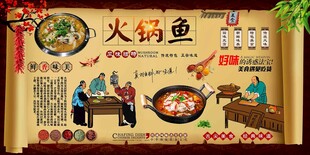 火锅鱼背景墙