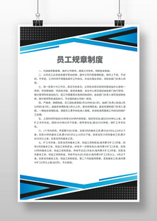 办公室制度展板