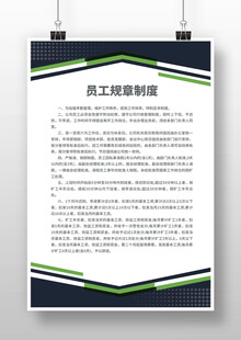 公司制度展板 