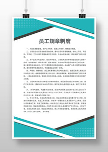 公司制度展板
