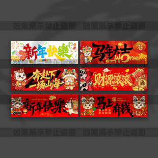 新年手持横幅