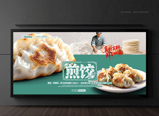 煎饺海报