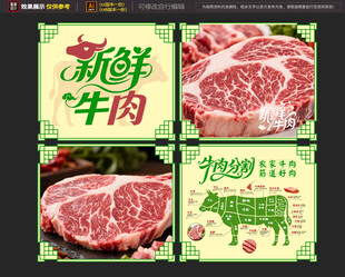 新鲜牛肉促销海报
