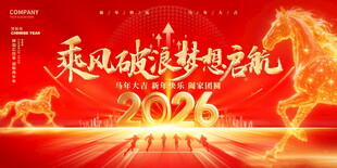 2026乘风破梦梦想启航展板