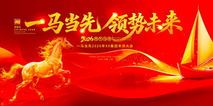 一马当先领航未来展板