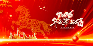 马年签到墙背景素材