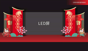 春节晚会舞台布置