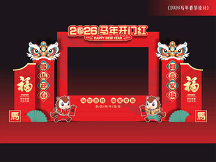 马年拍照框