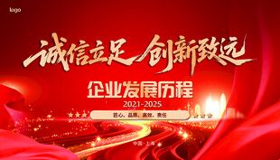 企业背景板海报