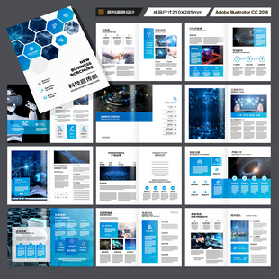 蓝色科技画册