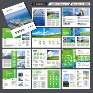 新能源宣传册