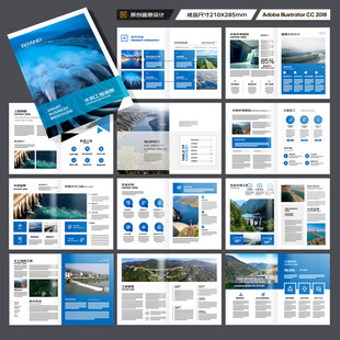 水利工程宣传册