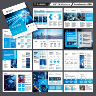 蓝色科技画册