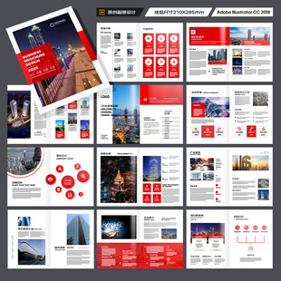 红色企业宣传册