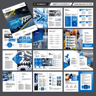 制造业宣传册