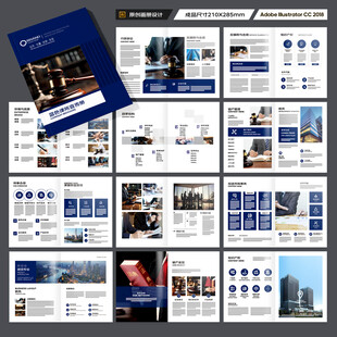 律师事务所画册版式设计